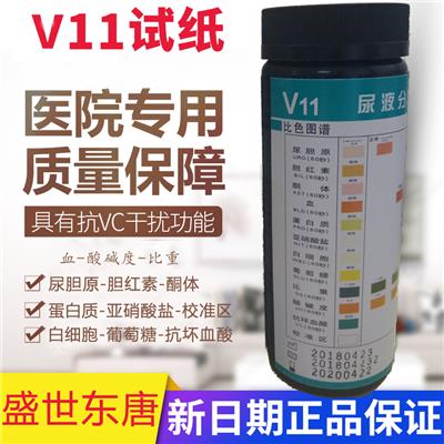 迪瑞H100配套尿液分析试纸V11 尿试纸厂家批发