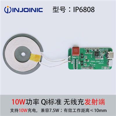 10Wqi认证无线充电器发射端**集成电路驱动芯片IP6808