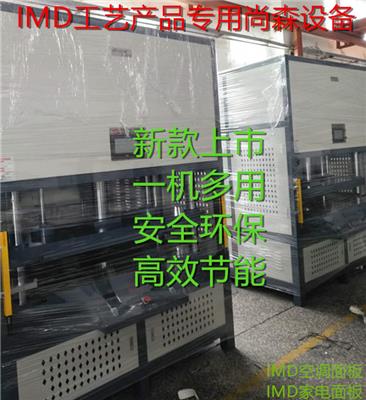 浙江IMD热压成型机 IMD智能锁 IMD设备节能版安全高效率请找东莞尚森机械厂家