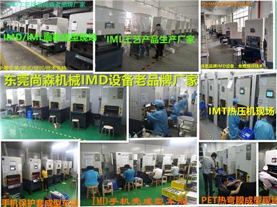 柱内450*350尚森 IMD热压成型机,   伺服新款深圳IMD成型机IMD技术免费掌握核心科技