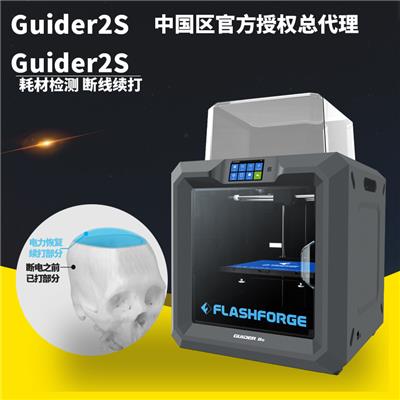3d打印机工业级商用高精度尺寸guider2s