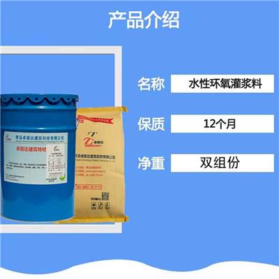 卓能达EGM-60水性环氧树脂灌浆料早强高强防腐阻锈