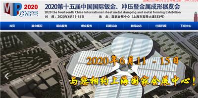 2020中国国际钣金、冲压暨金属成形展览会