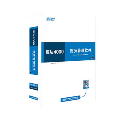 中山市南朗镇速达4000财务 BAS 企业记账代理做账软件