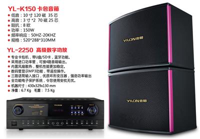 YL-2250YL-K150家庭KTV会议卡包音响套装美观性价比高