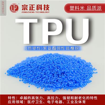 广东防静电塑胶原料TPU