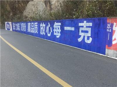 南京墙体广告 江苏广告制作优选美达淮安刷墙喷绘