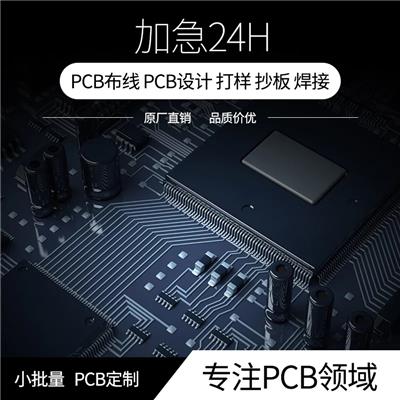深圳快客电路PCB打样pcb抄板布线电路板设计制作SMT贴片加工