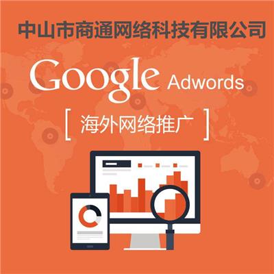 中山google推广-谷歌推广,Google优化,,谷歌海外推广,