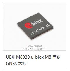 原装UBLOX芯片UBX-8030