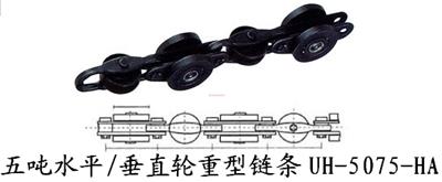供应东荣悬挂式输送机五吨水平/垂直轮重型链条