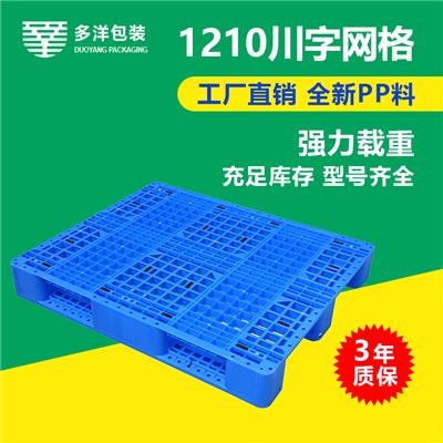 供应厂家直销塑料托盘 1210川字仓储物流货架塑料托盘