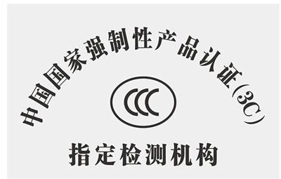 4g全网通CCC认证测试要求 3c认证 中国强制性认证