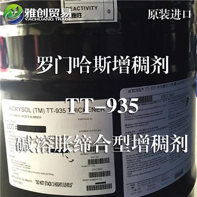 缔合型碱溶胀型增稠剂 陶氏增稠剂TT935 丙烯酸增稠剂
