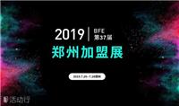 BFE丨2019*七届北京国际餐饮*展暨餐饮供应链大会