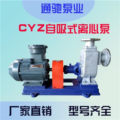 现货供应CYZ铜轮自吸式离心泵 海水输送扫舱泵