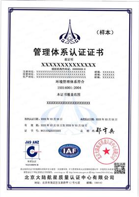 宁夏ISO14001认证公司