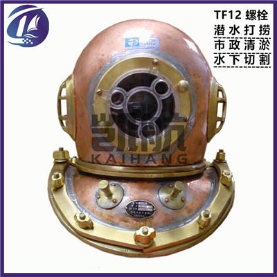TF12潛水頭盔 污水工程潛水服 水下打撈重潛套裝 銅質全面罩頭盔