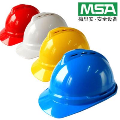 梅思安MSA标准型豪华型安全帽及安全帽配件