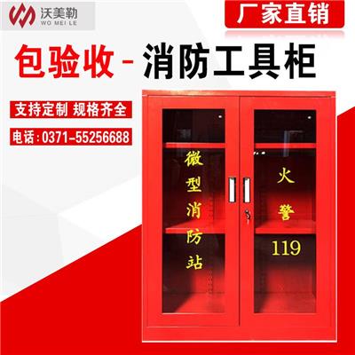 消防器材柜消防工具柜厂家 支持定制批发微型消防站