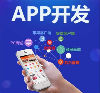 昆明app手机软件开发公司 云南app开发制作 云南趣酷科技