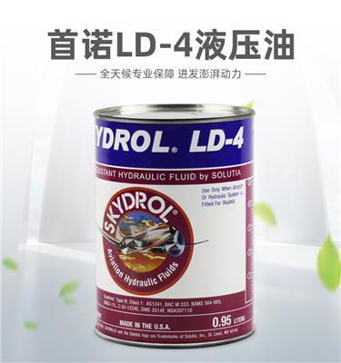 Skydrol LD-4液压油现货批发量大从优