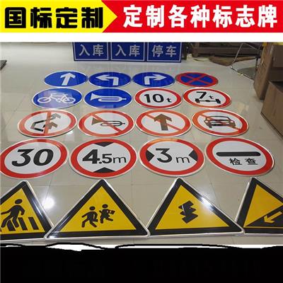 河南交通标志牌厂家 郑州道路指示牌生产 质量保证