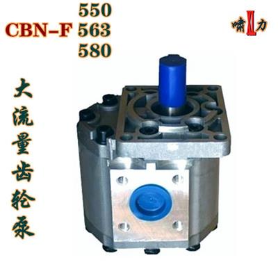 上海啸力CBNE532齿轮泵，高压大流量齿轮泵CBNF532