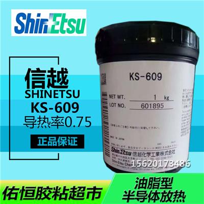 天津佑恒电子/日本信越/ShinetsuKS-609导热硅脂/日本信越总代理商