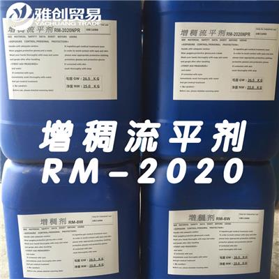 雅创新材料 国产流平剂RM-2020 聚氨酯增稠流平剂RM-2020