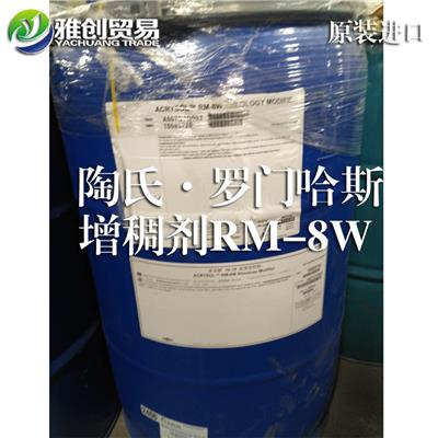 陶氏DOW 罗门哈斯聚氨酯增稠剂RM-8W 原装进口