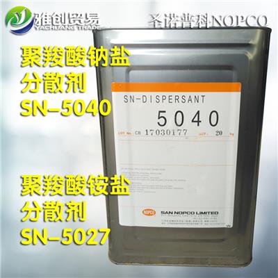 诺普科分散剂SN-5040 高效分散剂 日本分散剂
