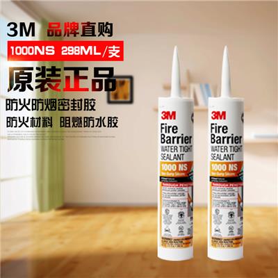 正品美国3M/3M1000NS防火密封胶/买/锁定天津佑恒电子