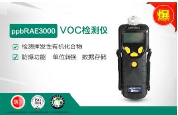PGM-7340美国华瑞VOC检测仪
