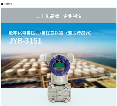 特价销售北京昆仑海岸数字化电容压力/差压变送器JYB-3151KB2普通双平法兰型