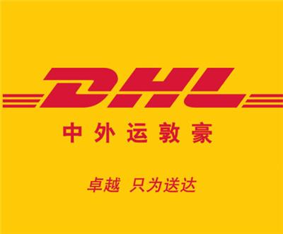 上饶市DHL国际快递寄电子产品