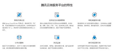 腾讯微服务平台TSF