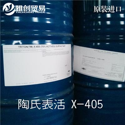 陶氏润湿剂X-405 油墨表面活性剂 高效润湿剂X-405