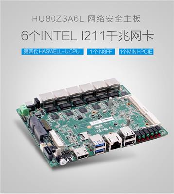 I7-4500U 6个Intel千兆网卡防火墙软路由MINI-ITX工控主板
