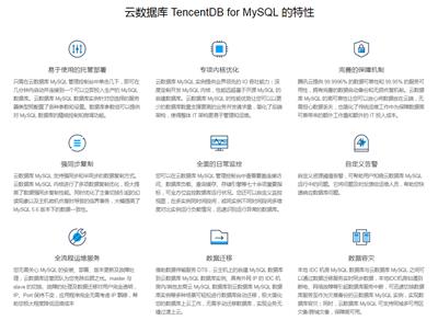 云数据库TencentDBforMySQL