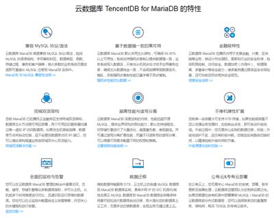 云数据库TencentDBforMariaDB