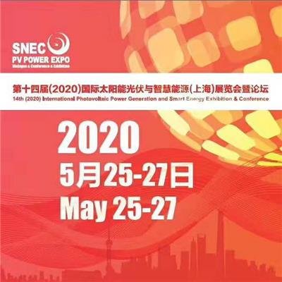 2020年光伏展_2020光伏展览会- 上海新能源行业协会