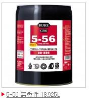 批量进口吴工业KURE5-56润滑剂180ml 现货低价批发