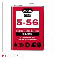 批量进口吴工业KURE5-56防锈润滑剂3.75l  现货批发售