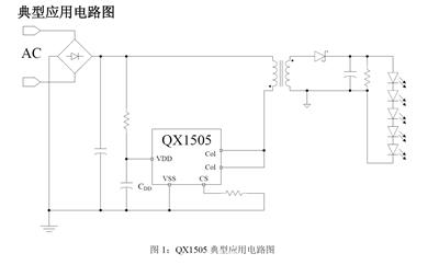 泉芯QX1505 高精度PSR恒流控制器 单级原边反馈较少元件恒流驱动