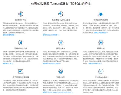 分布式数据库TencentDBforTDSQL