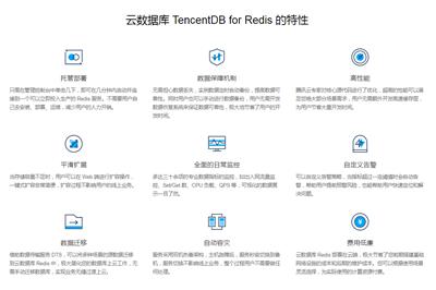 云数据库TencentDBforRedis