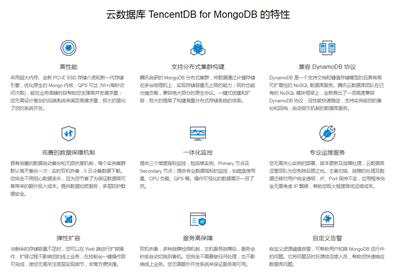 云数据库TencentDBforMongoDB