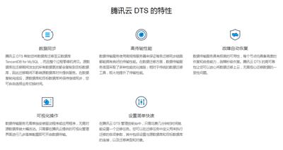 数据传输服务DTS