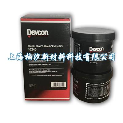 得复康塑钢快干修补剂 DEVCON10240 金属快速修补 得复康